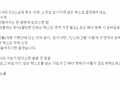 개편 예정 홈페이지에 대한 수정 의견입니다.